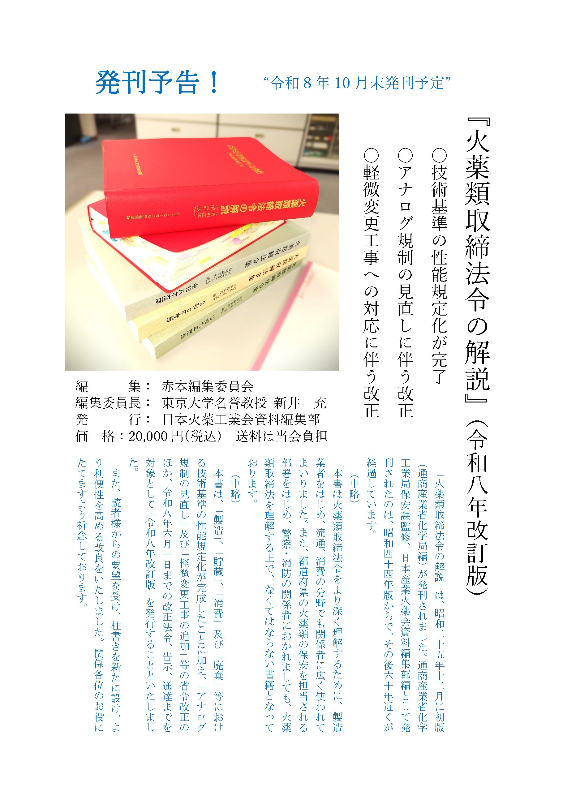 火薬類取締法令の解説（令和八年改訂版）