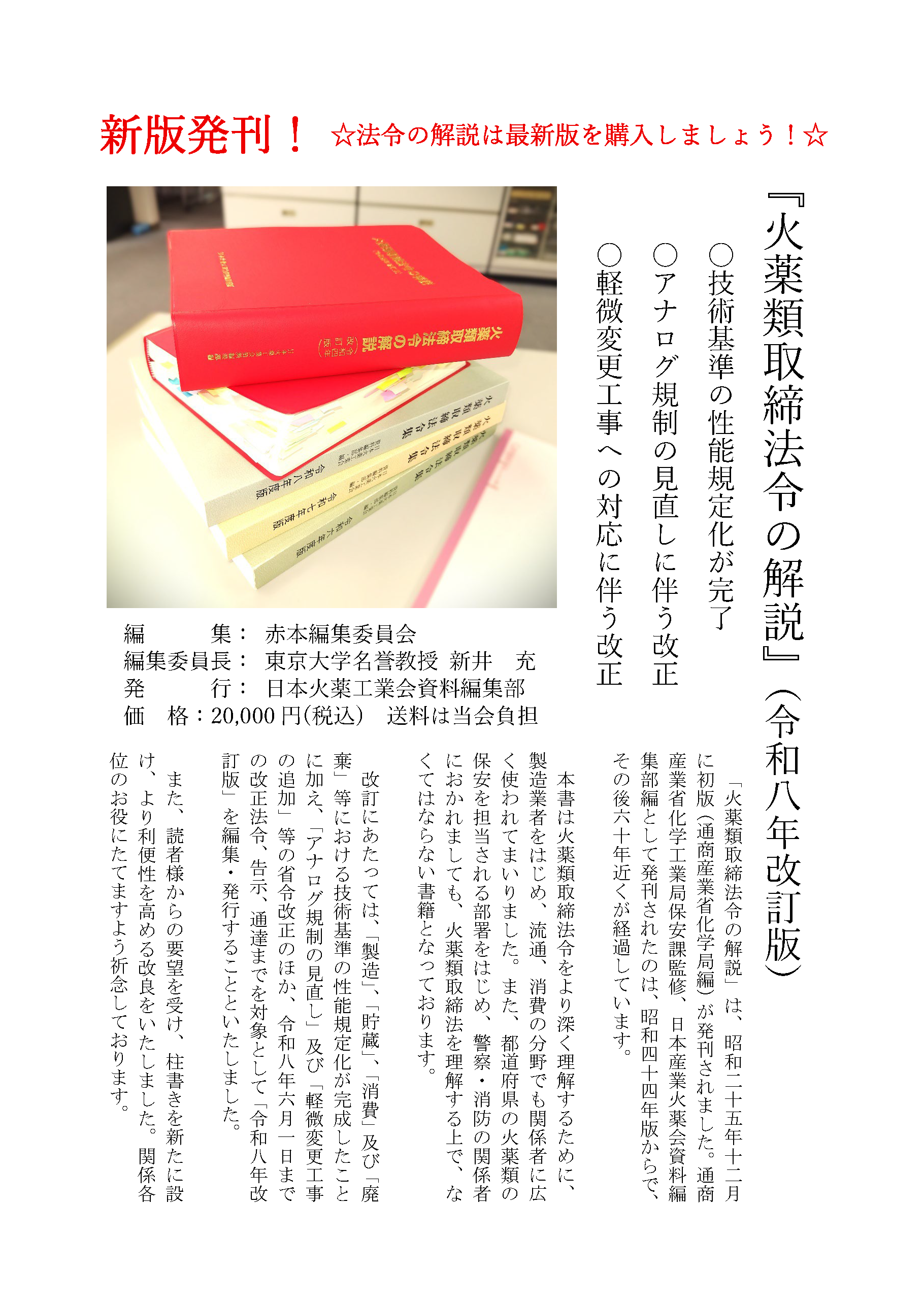 火薬類取締法令の解説（令和八年改訂版）
